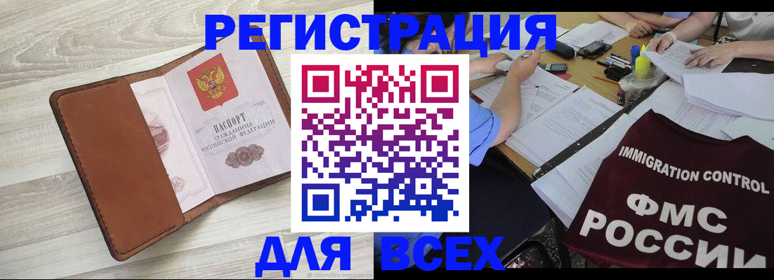 временная регистрация 2025 в Завитинске
