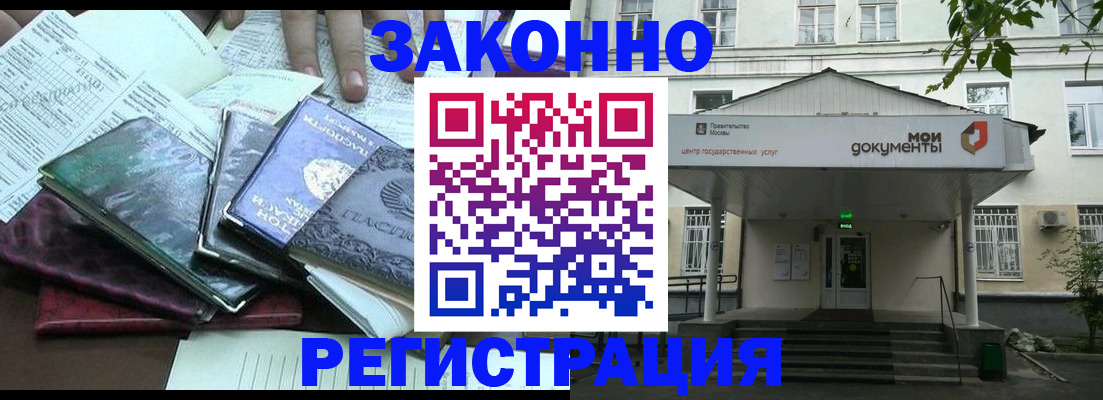 временная прописка в Завитинске